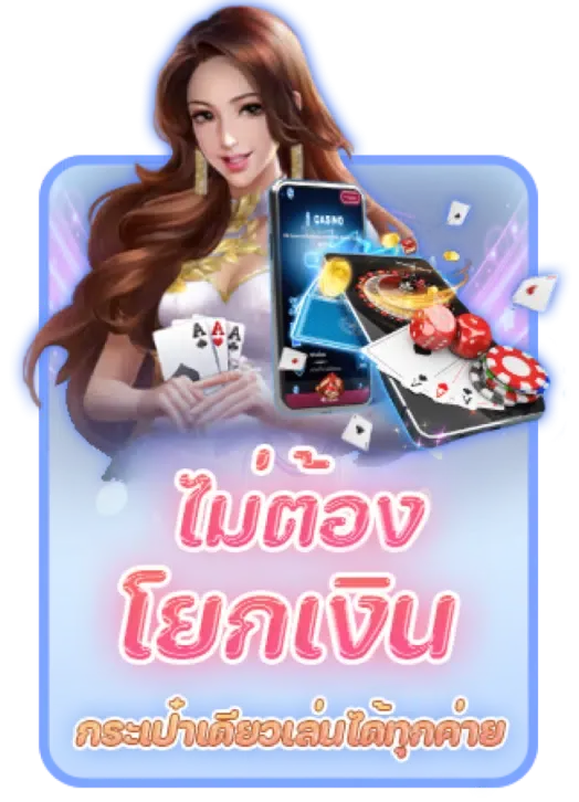 monaco89-ไม่ต้องโยกเงิน